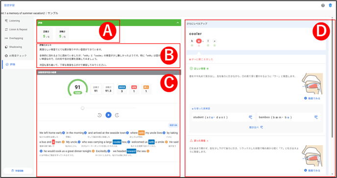 画面ショット:生徒の評価画面
