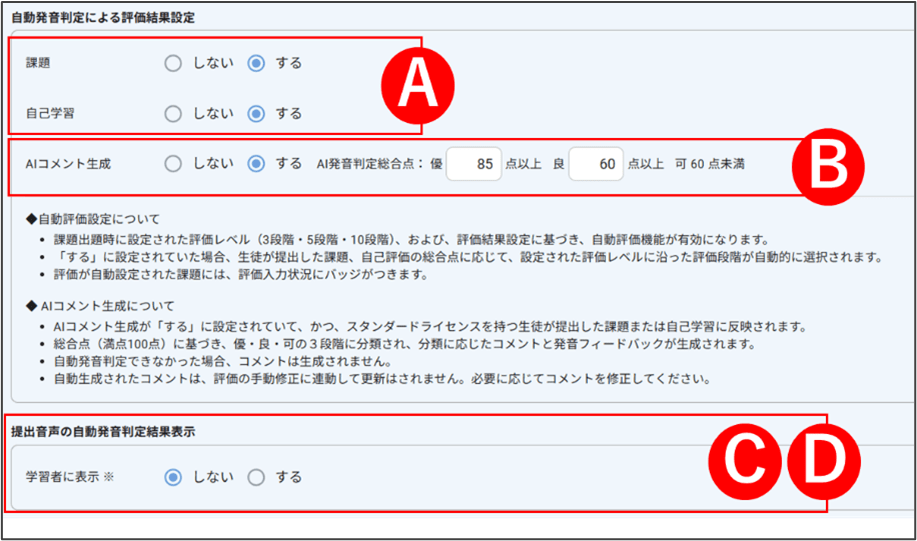 画面ショット:先生の評価設定画面