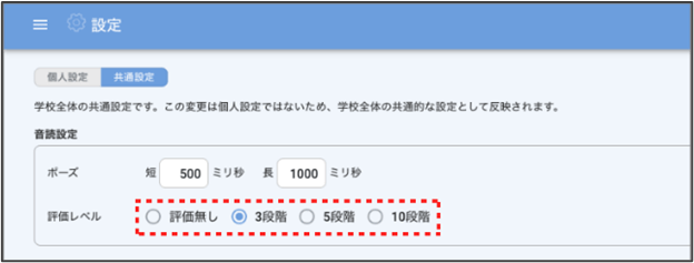 画面ショット:評価段階の設定