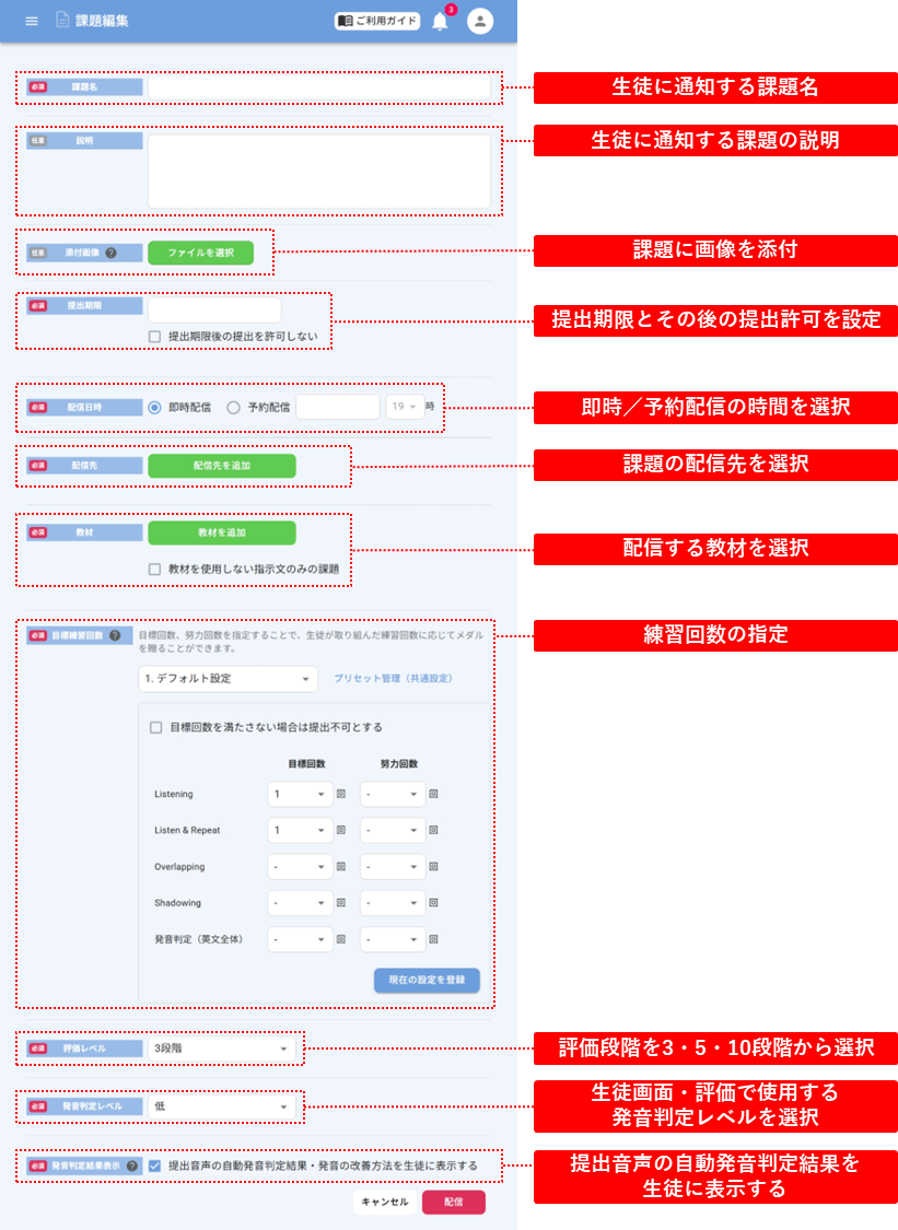 画面ショット:課題編集