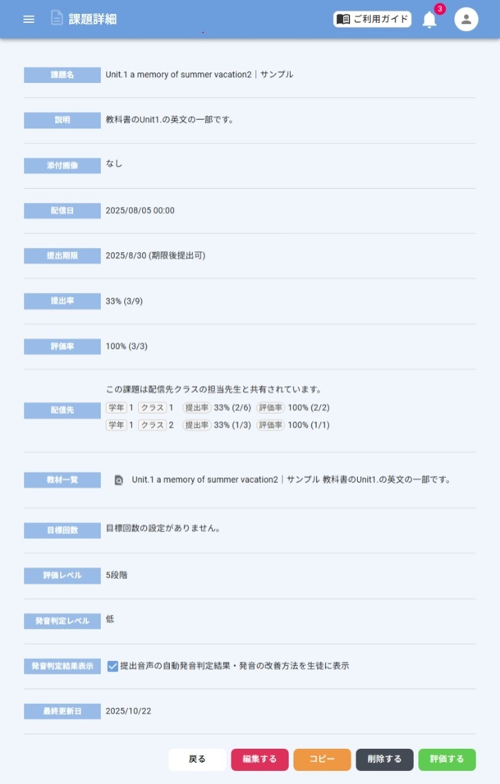 画面ショット:課題詳細画面