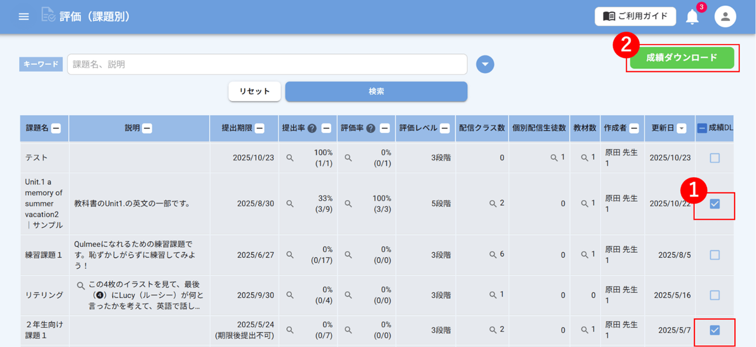 画面ショット:成績をDLする