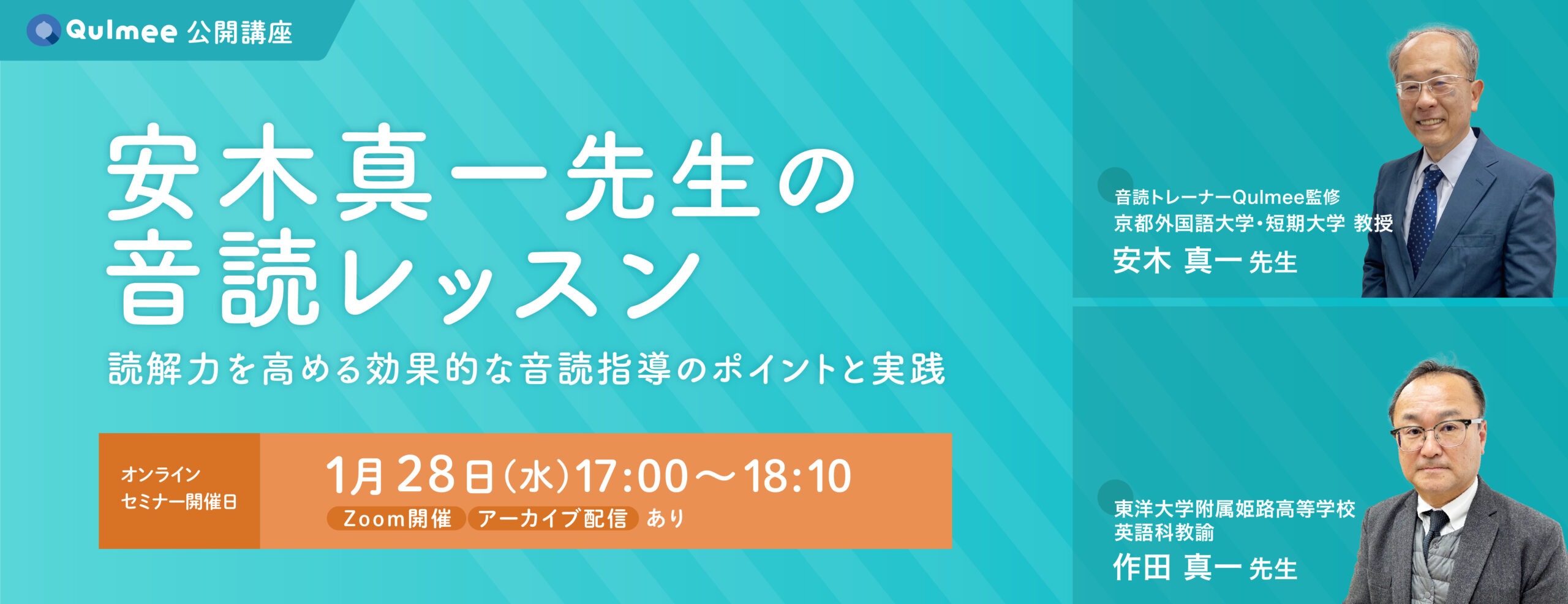 安木真一先生の音読レッスン