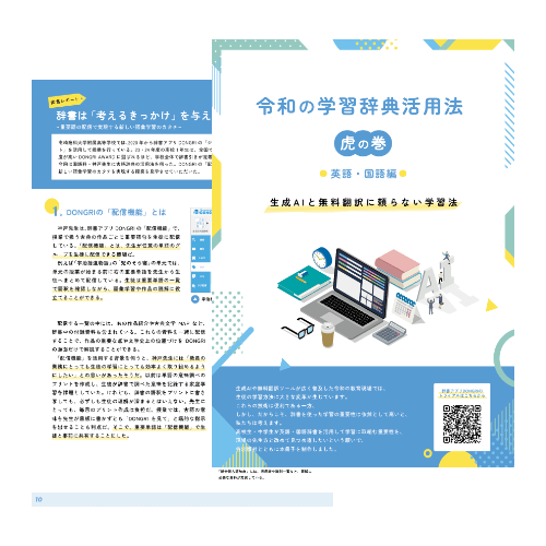 令和の学習辞典活用法イメージ