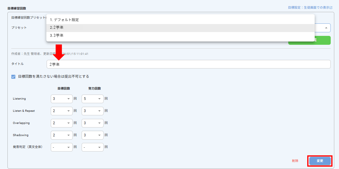 画面ショット：プリセット練習回数の編集