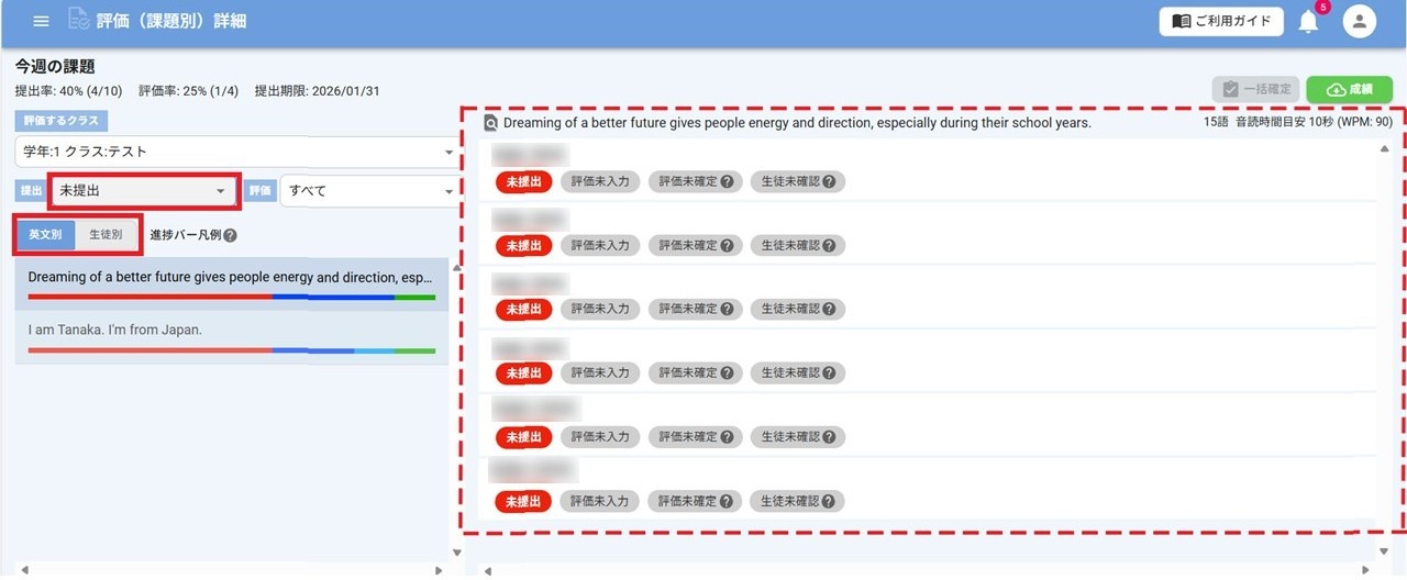 課題未提出/英文別の画面
