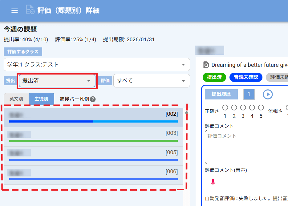 課題提出済み/生徒別の画面