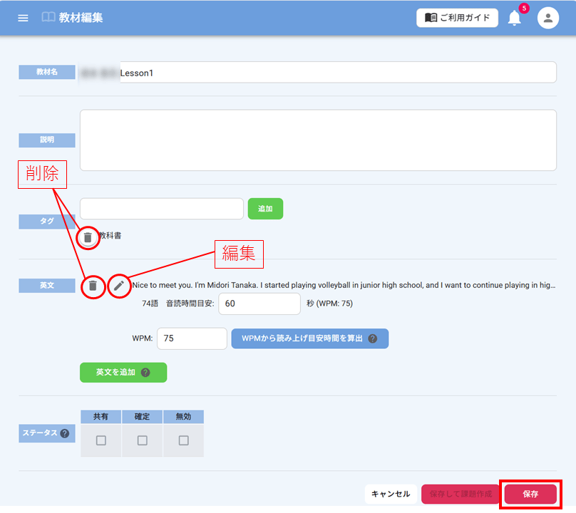 画面ショット:教材の編集画面