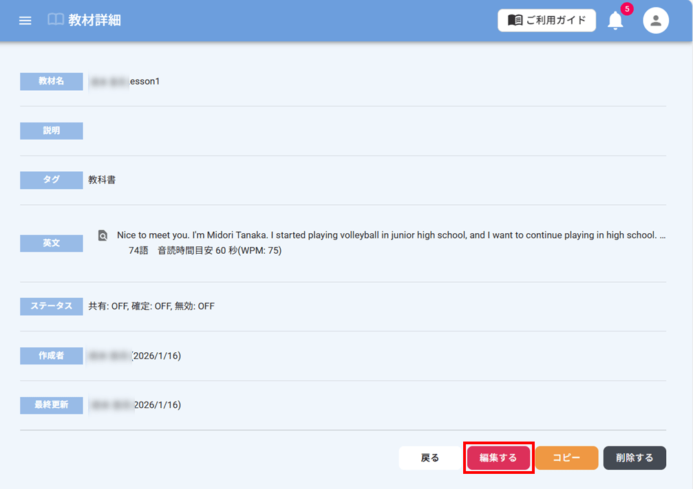 画面ショット:教材詳細ページ