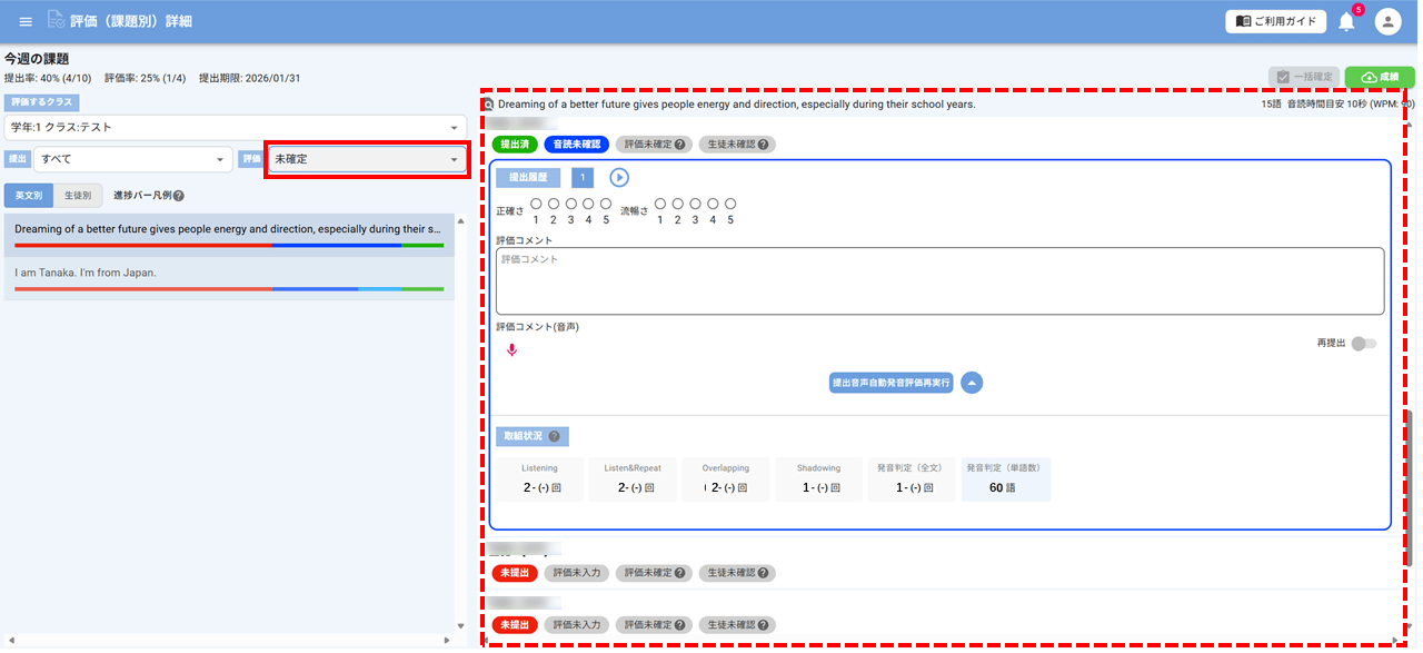 画面ショット:未評価の生徒を表示