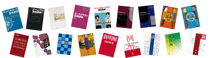 辞書イメージ