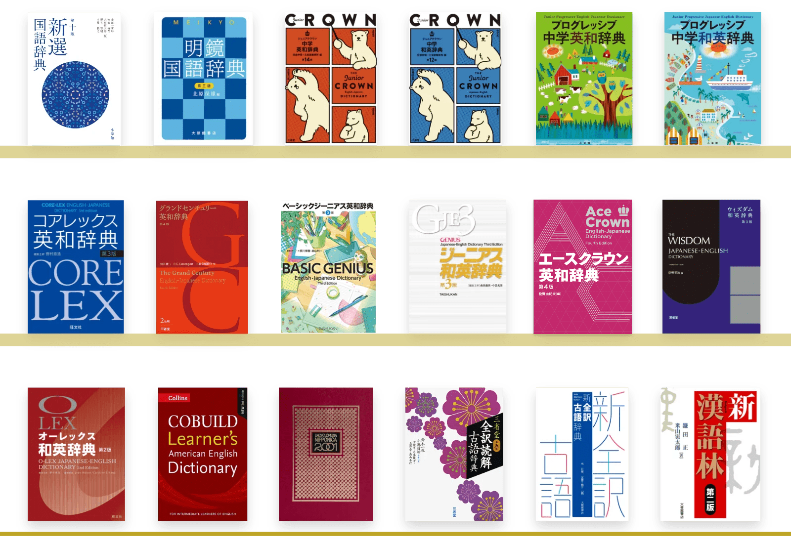 辞書ラインナップ