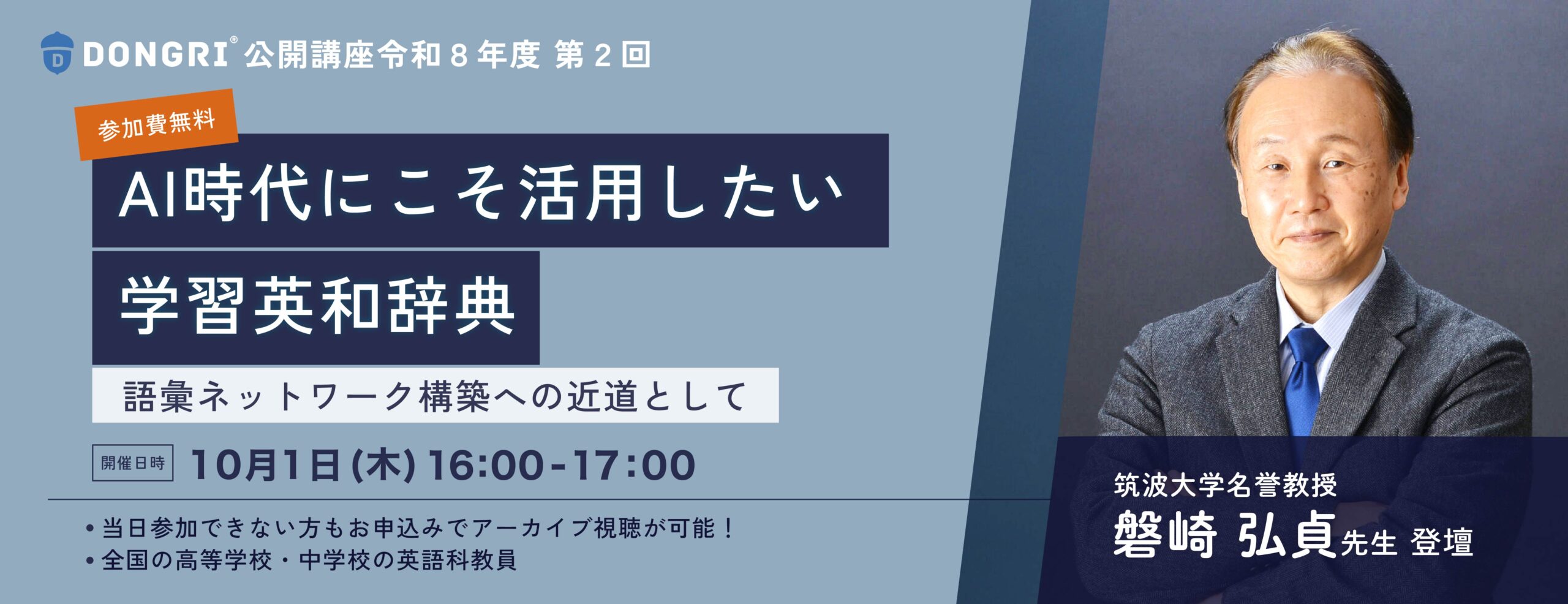 I時代にこそ活用したい 学習英和辞典