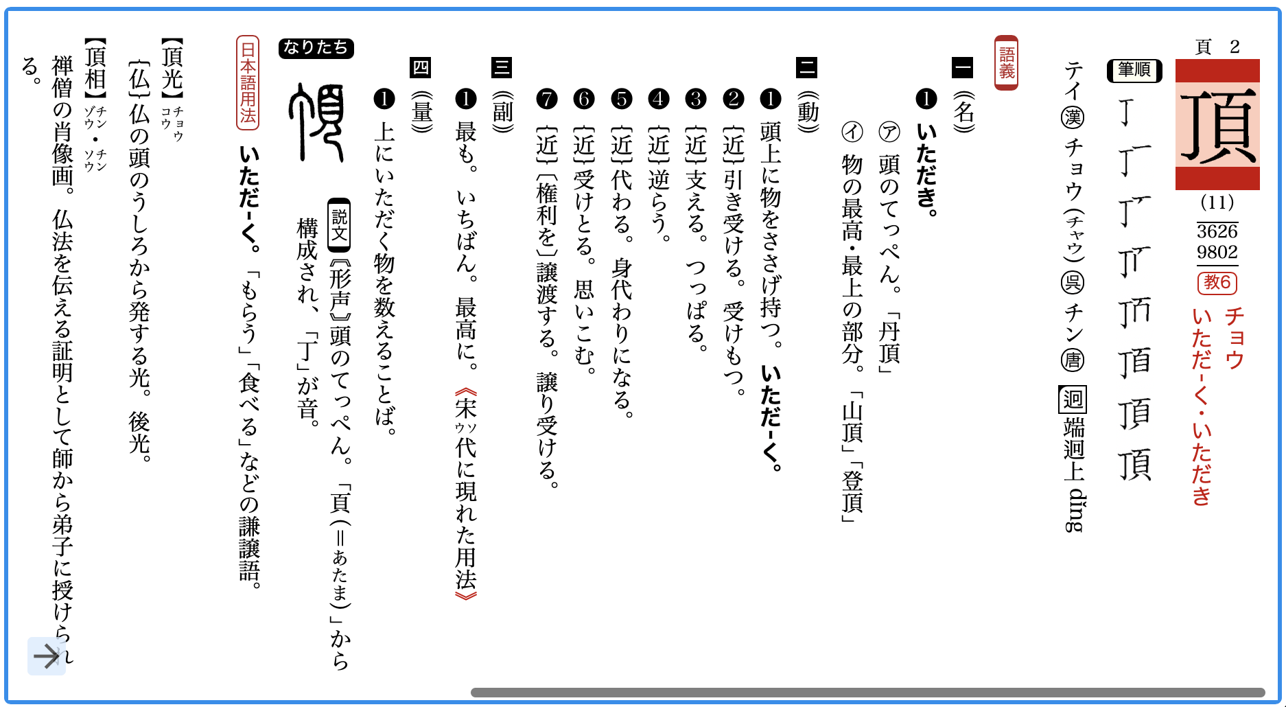 全訳 漢辞海画面イメージ