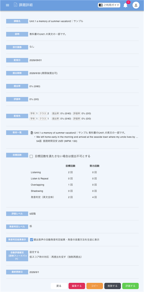 画面ショット:課題詳細画面